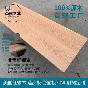 红橡木实木板材台面板楼梯踏步板木材DIY原木木方木料