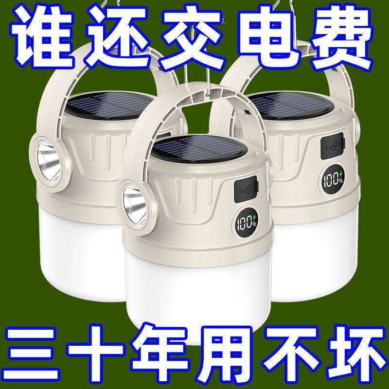 太阳能充电露营灯户外超长续航夜市照明摆摊地摊帐篷停电应急家用