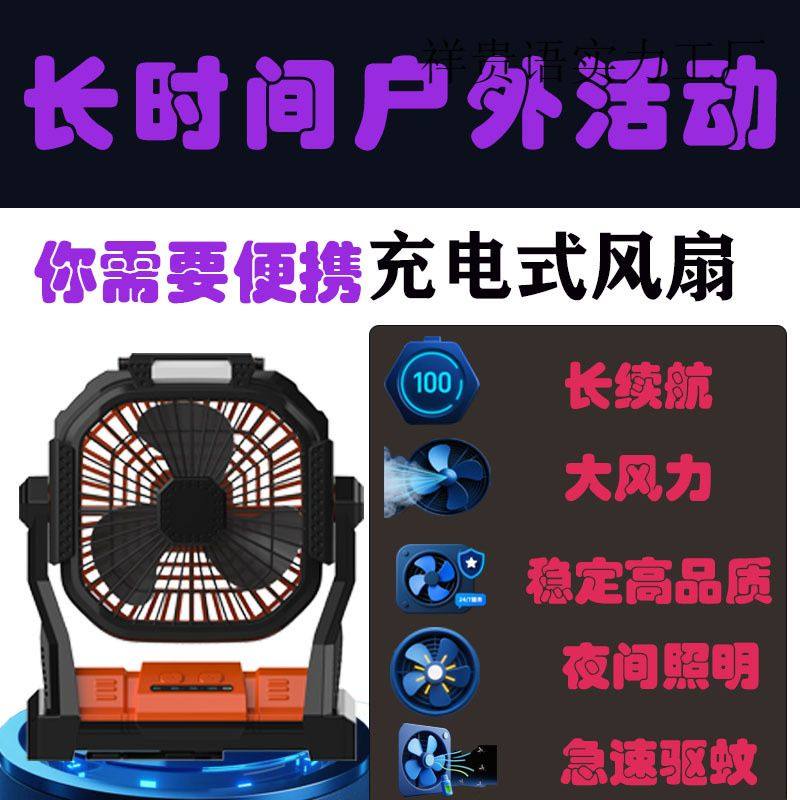 【工厂直销】急速清凉！充电风扇灯帐篷露营风扇便携式户外大风量,生活电器,户外风扇/移动风扇,淘宝优惠券,粉丝福利购,淘宝优惠卷