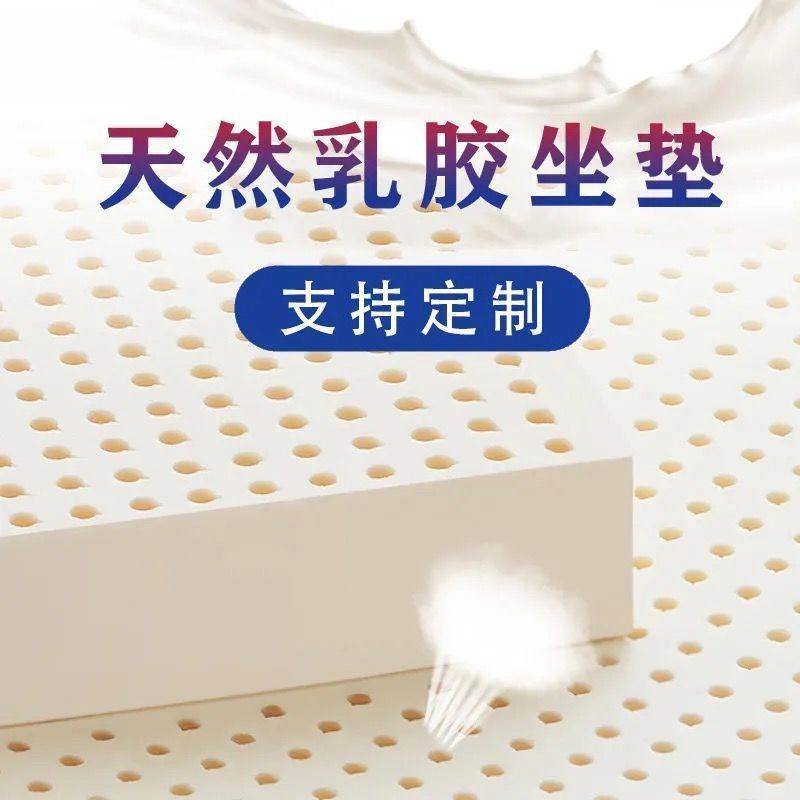 天然乳胶坐垫久坐上班屁垫办公椅垫飘窗垫学生垫子加厚沙发垫钉做,床上用品,乳胶枕,淘宝优惠券,粉丝福利购,淘宝优惠卷
