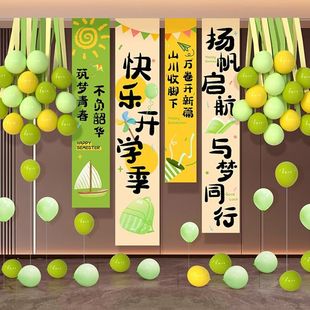 开学季典礼教室场景布置条幅挂布幼儿园小学讲台黑板装饰氛围气球