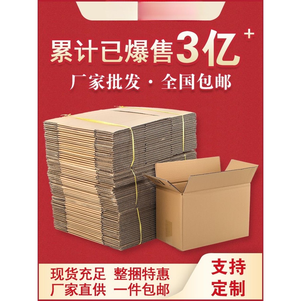快递纸箱 打包纸壳箱邮政物流包装淘宝纸盒箱特硬加厚加硬定,包装,纸箱,淘宝优惠券,粉丝福利购,淘宝优惠卷