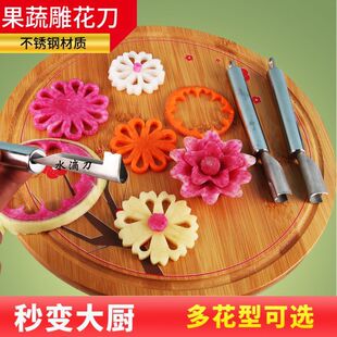 不锈钢刻花刀模具果蔬雕花水滴形花瓣形黄瓜胡萝卜盘饰压花工具