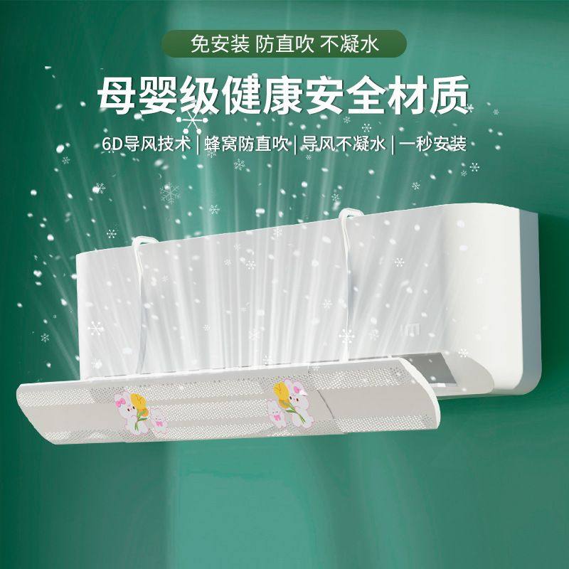 免安装直挂式防直吹空调挡风板通用出风口隔冷气挡风帘卧室月子帘
