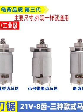 充电式往复锯电机电动马刀锯550型马达手持切割锂电锯电机21V8齿