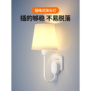 插电床头灯壁灯led家用卧室柔光灯可调亮度简约无线插座式小夜灯