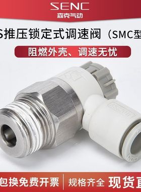 SMC款气缸调速节流阀气动可调AS1201F-M5-06SA/01/02SA气动节流阀