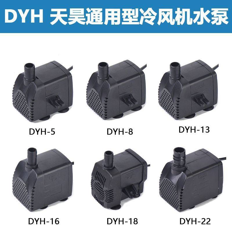 防干烧工业冷风机水泵小型抽水机家用移动环保空调扇专用潜水泵