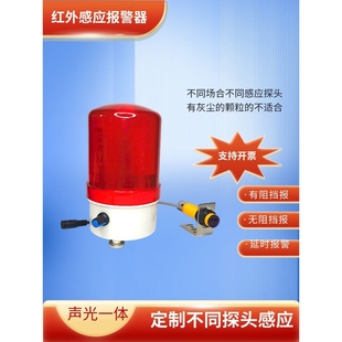 红外感应传感器缺料满料有无物体光电防盗激光声光接近延时报警器