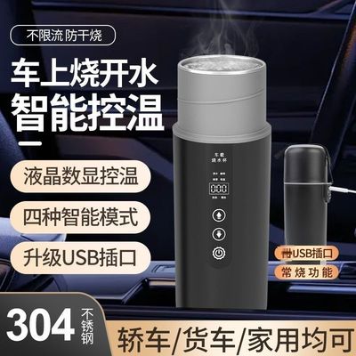 车载烧水水杯2024水壶12v24v大容量通用电热加热保温