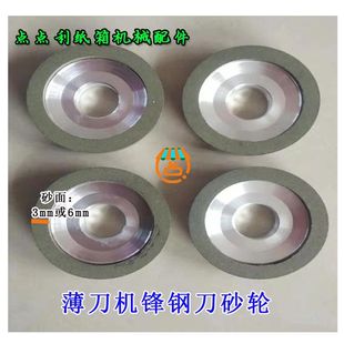 薄刀机砂轮薄刀机配件纸箱机械配件薄刀机磨刀石分纸机锋钢刀砂轮