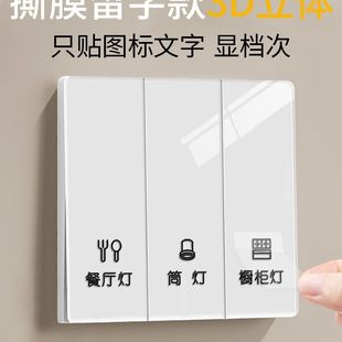 灯开关标识贴2025新款开关面板贴纸标签插座按钮装饰去膜留字定