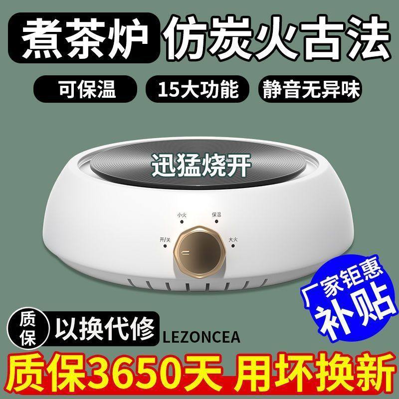 电热炉新款保温煮茶家用电磁炉加热小型电陶炉煮茶壶厂家工厂直销,餐饮具,煮茶炉,淘宝优惠券,粉丝福利购,淘宝优惠卷