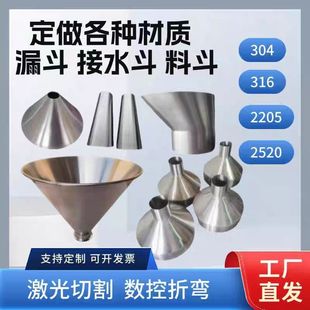 304 不锈钢卷筒滚圆锥体大小头天圆地方漏斗折弯漏斗焊接加工钉制