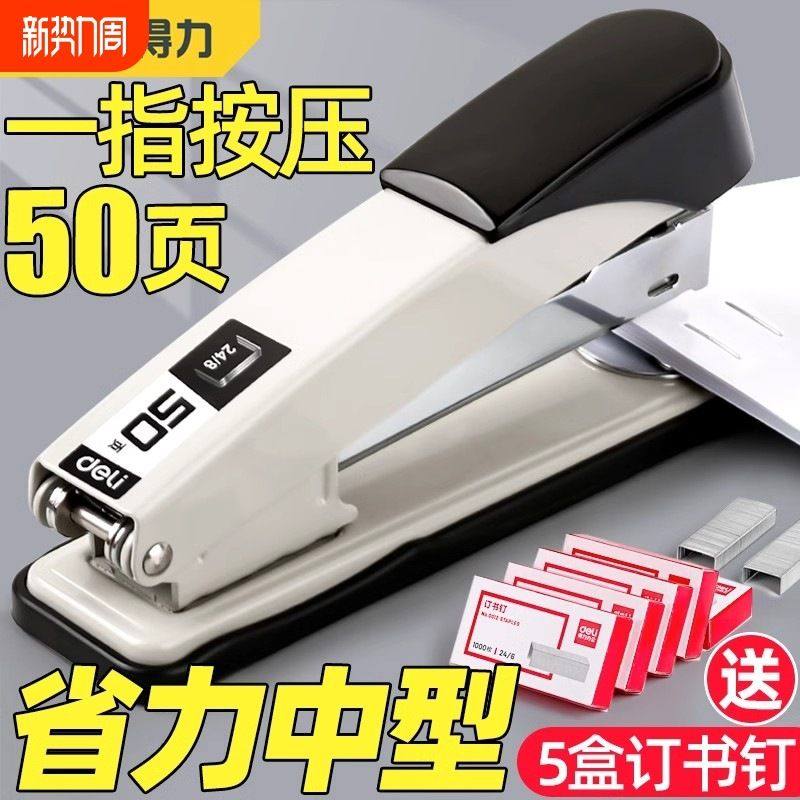 订书机学生用办公用订书器家用钉书机大号订厚书装订机外卖打包用,文具电教/文化用品/商务用品,订书机,淘宝优惠券,粉丝福利购,淘宝优惠卷