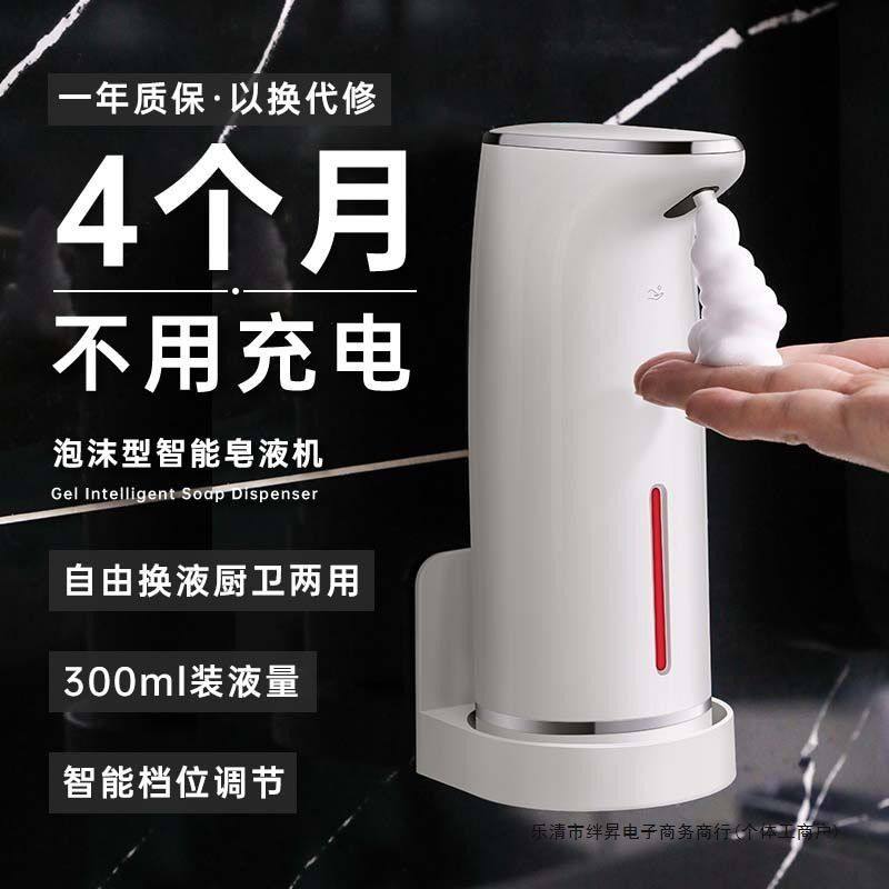智能洗手液自动感应器电动起泡器厨房洗洁精泡沫宿舍家居洗手液机