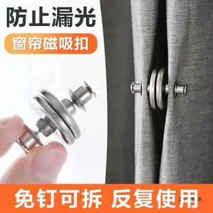 窗帘磁吸扣可拆卸门帘窗帘防漏光磁铁闭合固定器