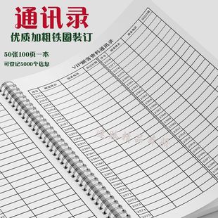 顾客通讯录电话信息档案会员记录本线圈登记本行业通用统计表钉制