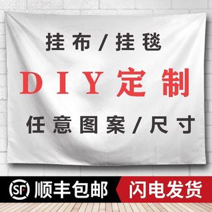 来图定 制挂布直播间大尺寸墙布卧室床头装饰氛围感露营广告背景