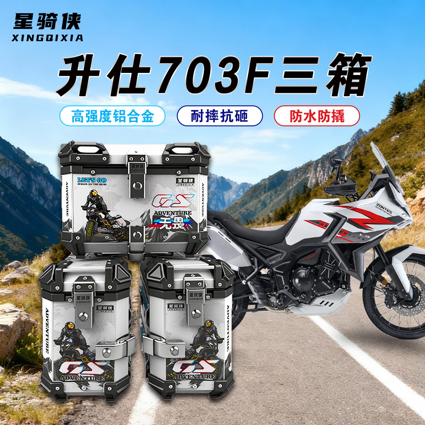 星骑侠升仕703f铝合金三箱专营店图片