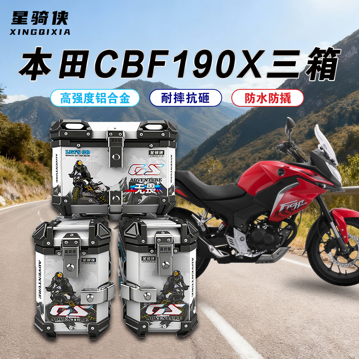 星骑侠适用战鹰国四版CBF190X三箱摩托车铝合金尾箱防水快拆边箱