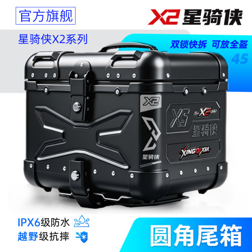 星骑侠x2圆角铝合金尾箱专营店