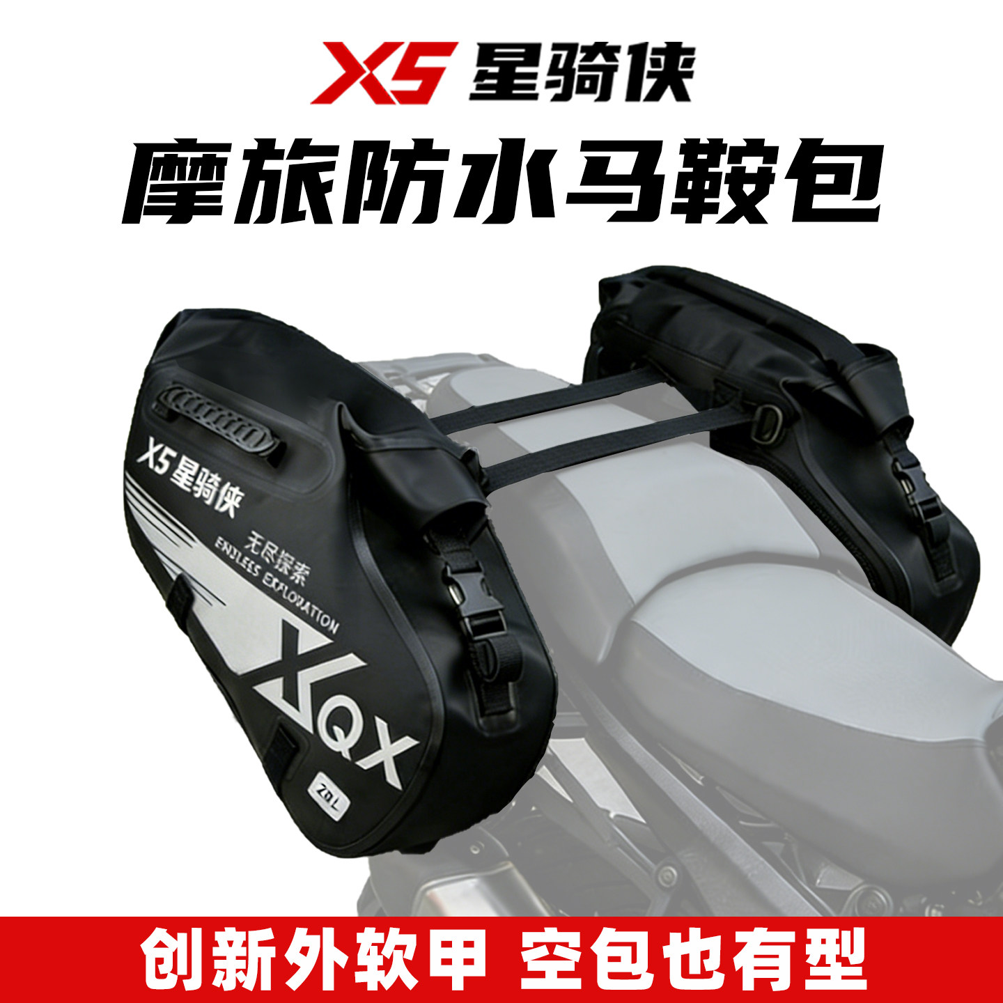 星骑侠靴子边包防水马鞍包防水包图片