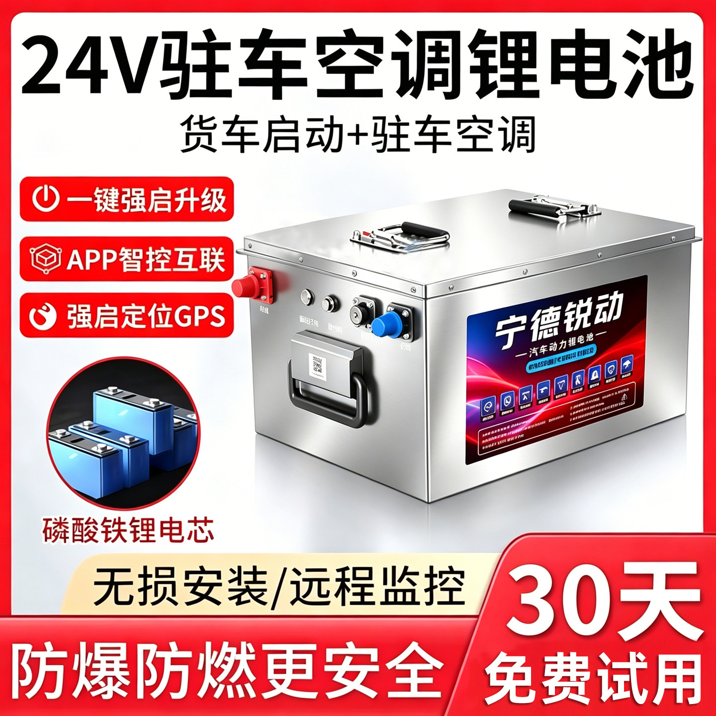 24v货车驻车空调专用锂电池定位强启大容量户外移动应急启动电源