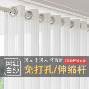 竖百叶纱免打孔一整套送伸缩杆网红ins透光不透人白纱卧室出租屋