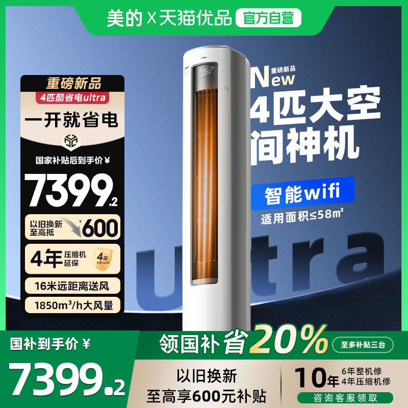 美的空调一级能效4匹酷省电Ultra