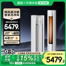 大风口柜机72YH2 美 空调以旧换新补贴智行3匹一级能效家用立式