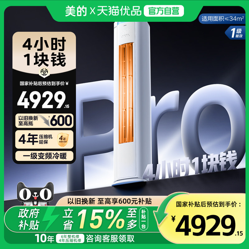 美的空调立式一级变频2匹3匹智能客厅家用冷暖柜机酷省电KS1-1P,大家电,空调,淘宝优惠券,粉丝福利购,淘宝优惠卷