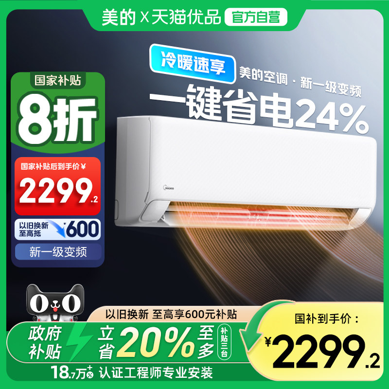 以旧换新补贴美的风尊空调1.5匹2匹一级能效变频家用除湿挂机MX