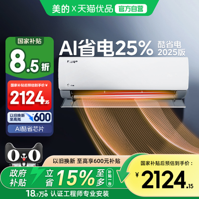 美的以旧换新补贴1.5匹一级挂机