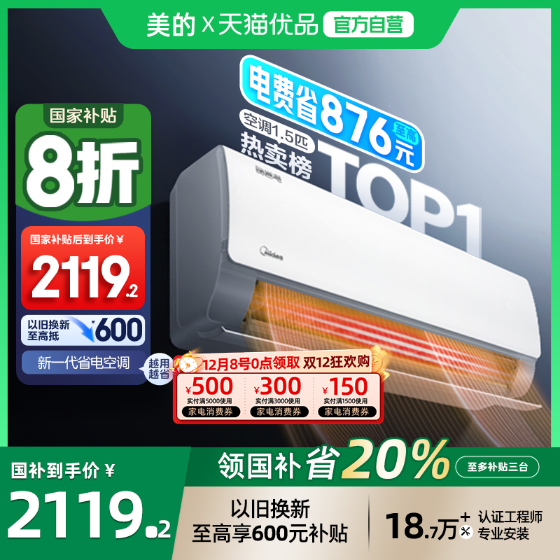 美的酷省电1.5匹一级能效空调