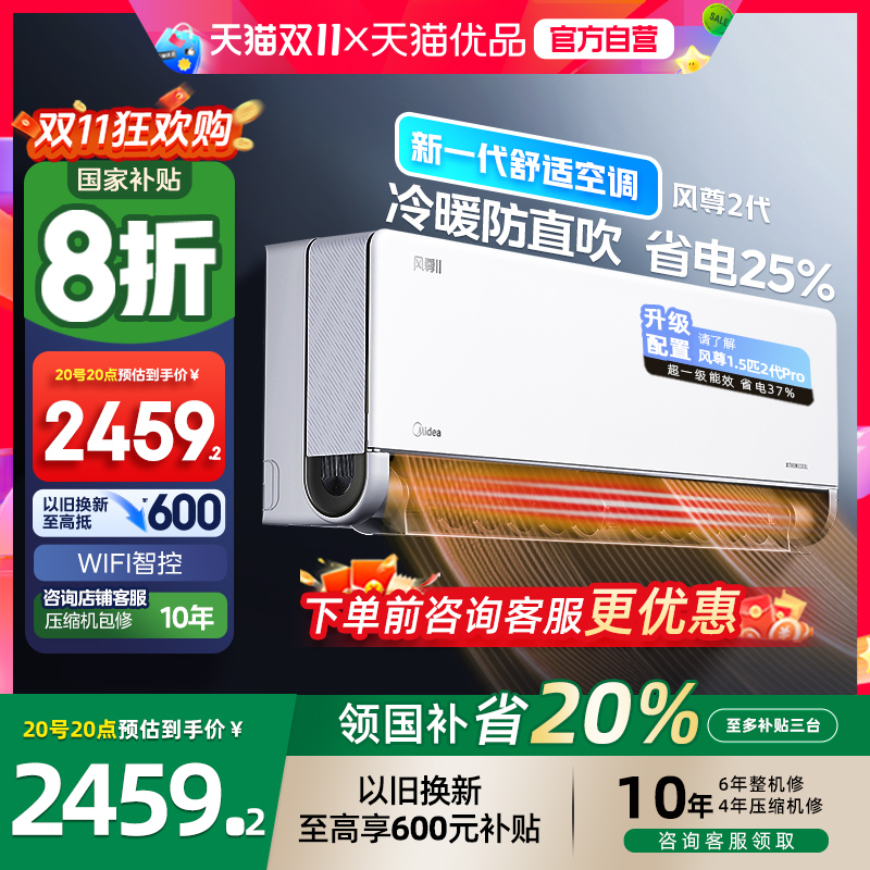 美的KFR-35GW/N8MXC1Ⅱ一级变频智能挂机