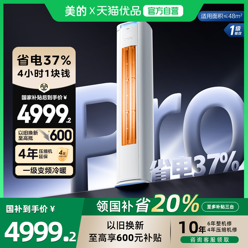 美的酷省电客厅家用立式柜机