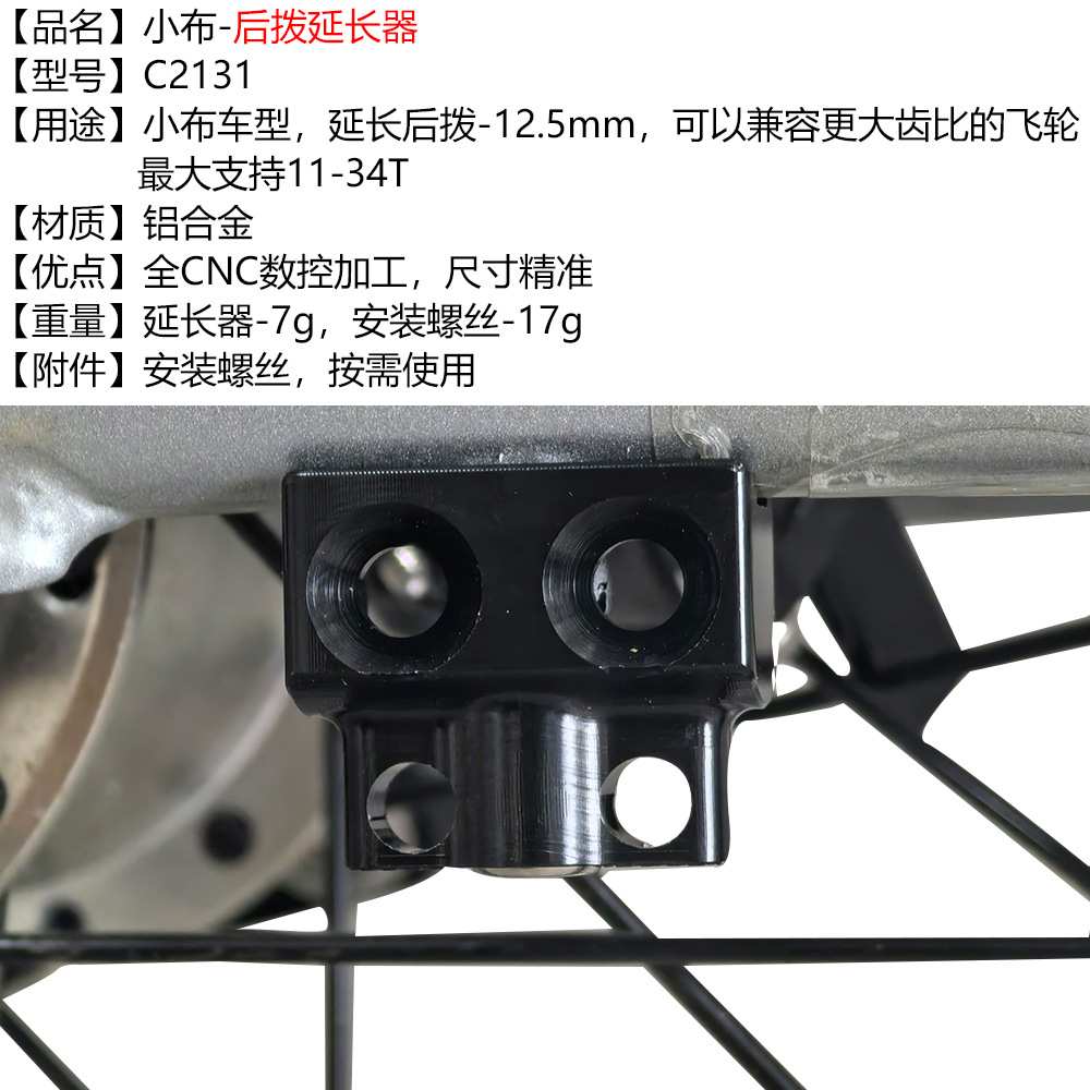 小布后拨延长座 Aline Cline Pline Tline 变速器延长飞轮加大34T