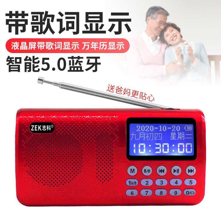志科K90无线蓝牙音响插卡音箱老人便携式FM收音机带中文歌词显示