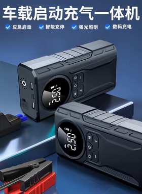 多功能汽车应急启动电源车载轮胎充气泵一体机jump stater 搭电宝
