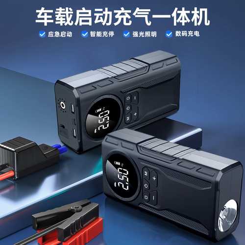 多功能汽车应急启动电源车载轮胎充气泵一体机jump stater 搭电宝