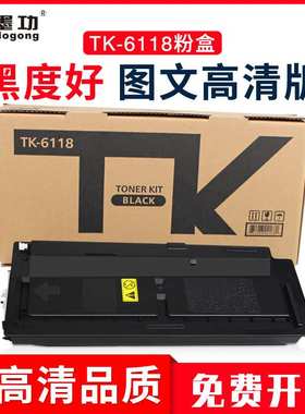 代发适用京瓷TK6118粉盒M4125idn墨粉m4312idn打印机碳粉m4125idn