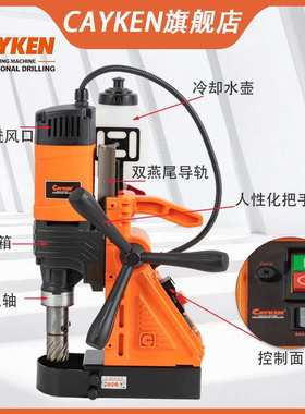 CAYKEN磁座钻工业级磁力钻双燕尾吸铁钻磁铁钻多功能取芯钻空心钻