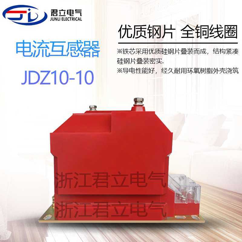 JDZ10-10电压互感器RZL10-10KV户内浇注高压电流互感器户内全绝缘