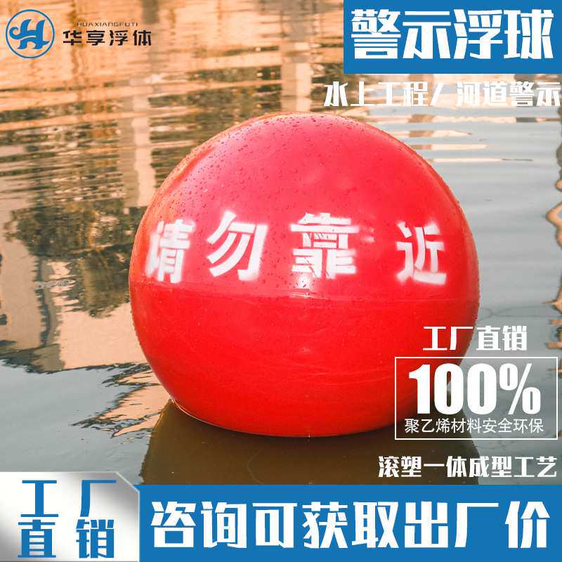 警示浮球海上浮标养殖河面塑料漂浮海用警示航道龙舟水上穿心浮球