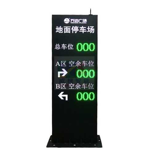 智能户外三级交通诱导屏设计生产停车指示牌多功能LED车位引导屏