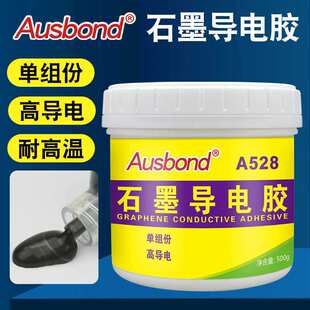 耐高温导电胶塑料金属漆树脂胶导热膏涂层石墨烯胶水免焊接填充剂