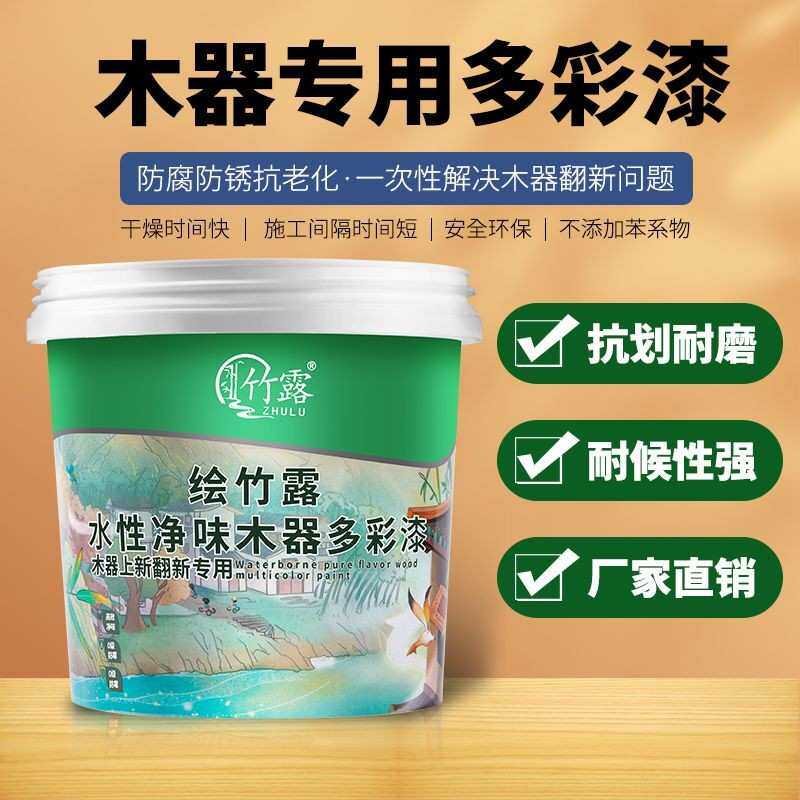 水性木器漆油漆旧家具木门翻新改色漆红色刷涂料大门高硬度耐磨SY