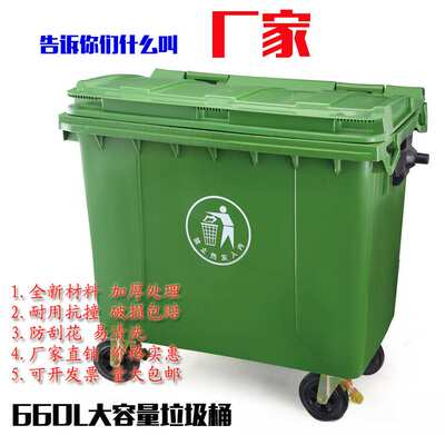660L1100升户外垃圾桶大号加厚塑料垃圾箱工业室外环卫垃圾车