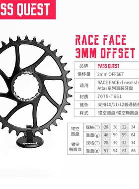 PASS QUEST raceface 3mm偏心 直装牙盘片山地车EASTON正负齿单盘